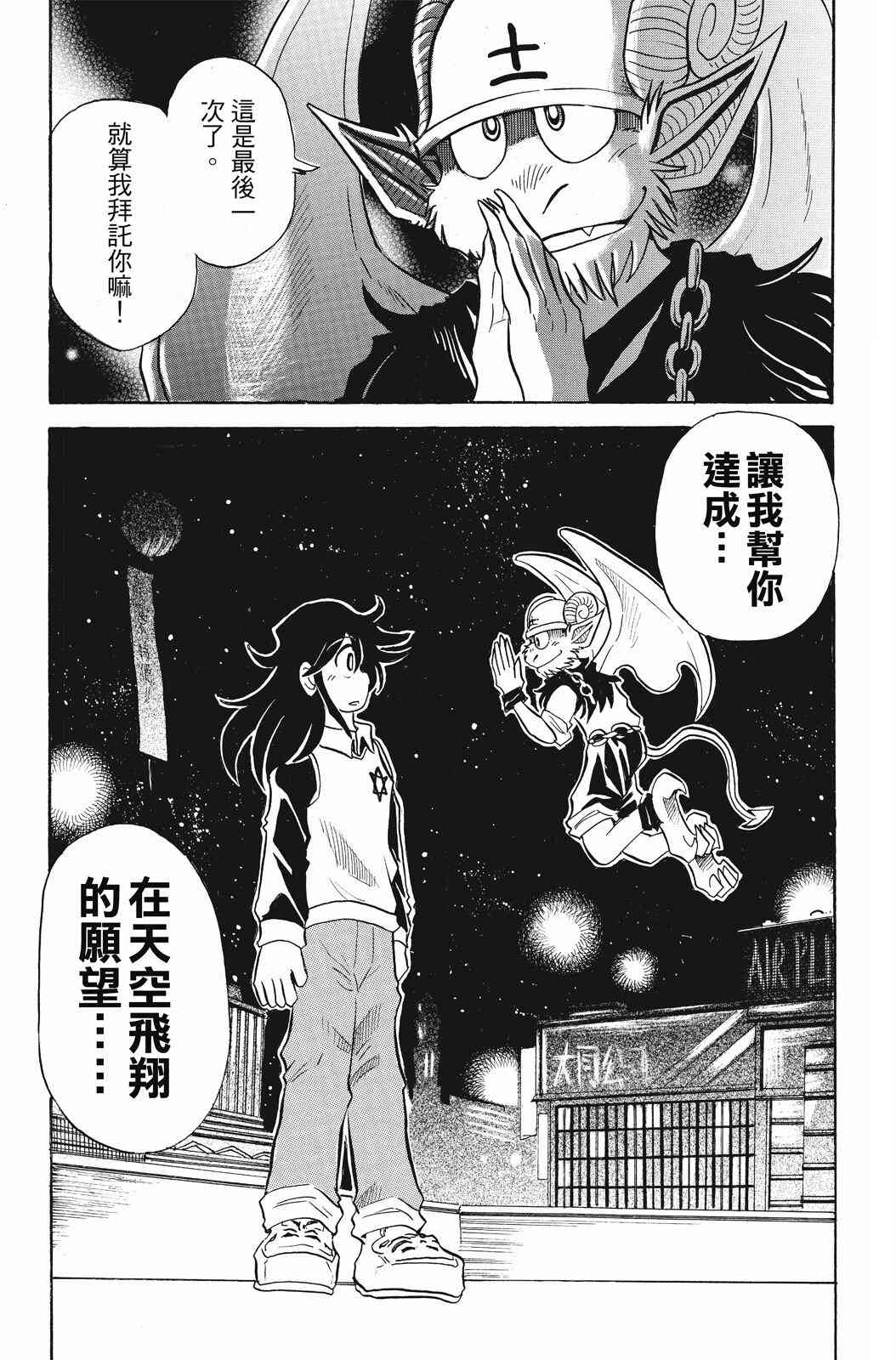 《飞行俱乐部》第02卷 第61页