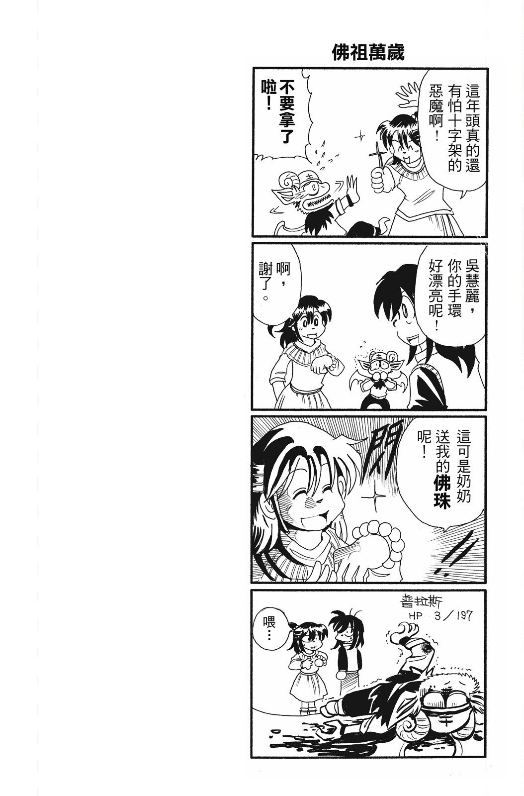 《飞行俱乐部》第02卷 第62页
