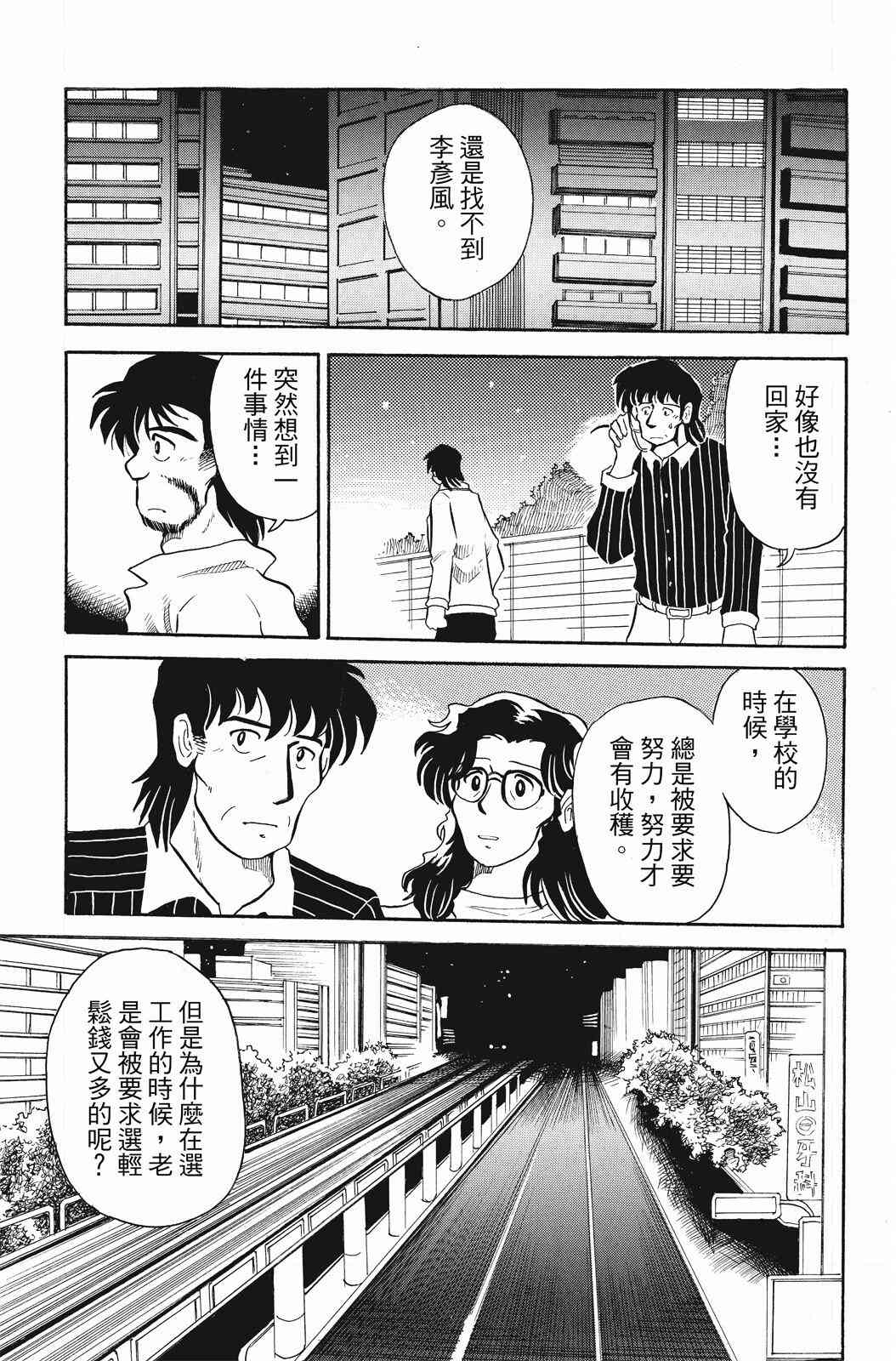 《飞行俱乐部》第02卷 第63页