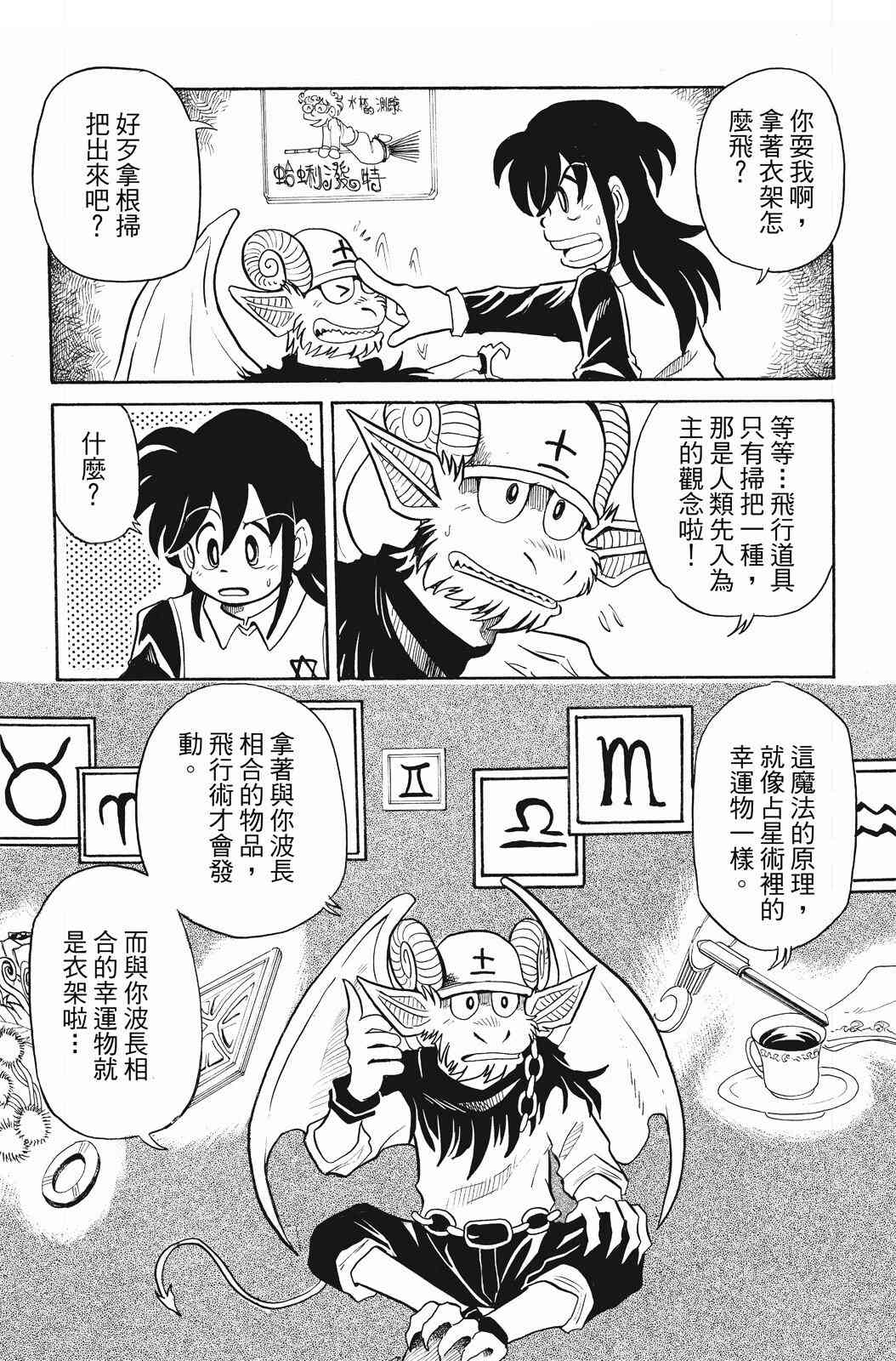 《飞行俱乐部》第02卷 第68页