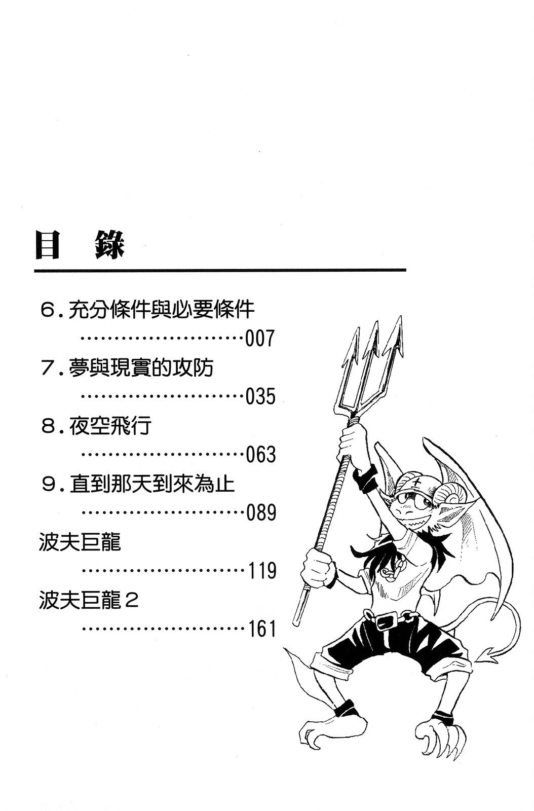 《飞行俱乐部》第02卷 第6页