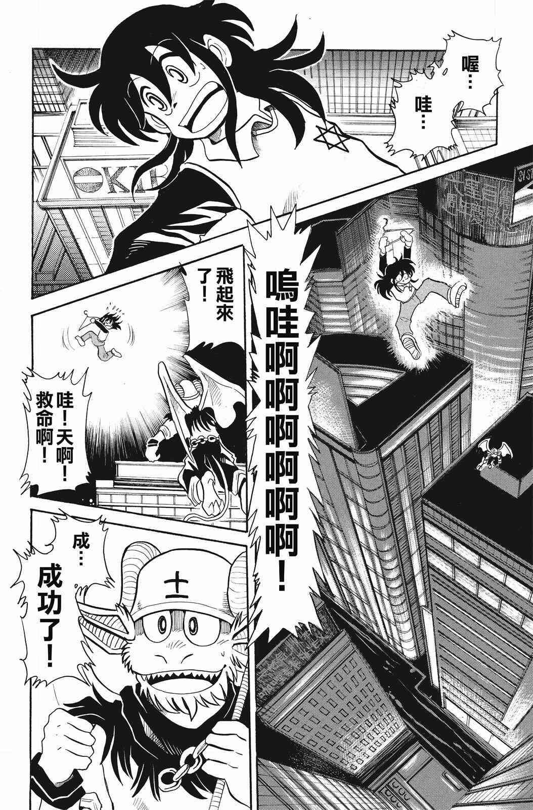《飞行俱乐部》第02卷 第72页