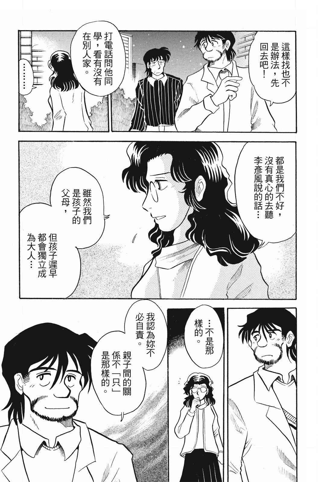《飞行俱乐部》第02卷 第74页
