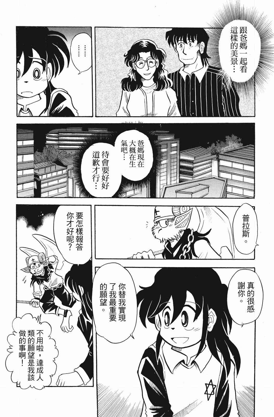 《飞行俱乐部》第02卷 第76页