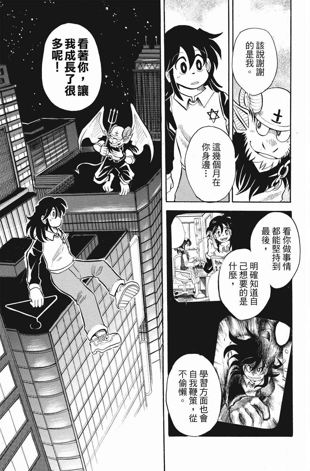 《飞行俱乐部》第02卷 第77页