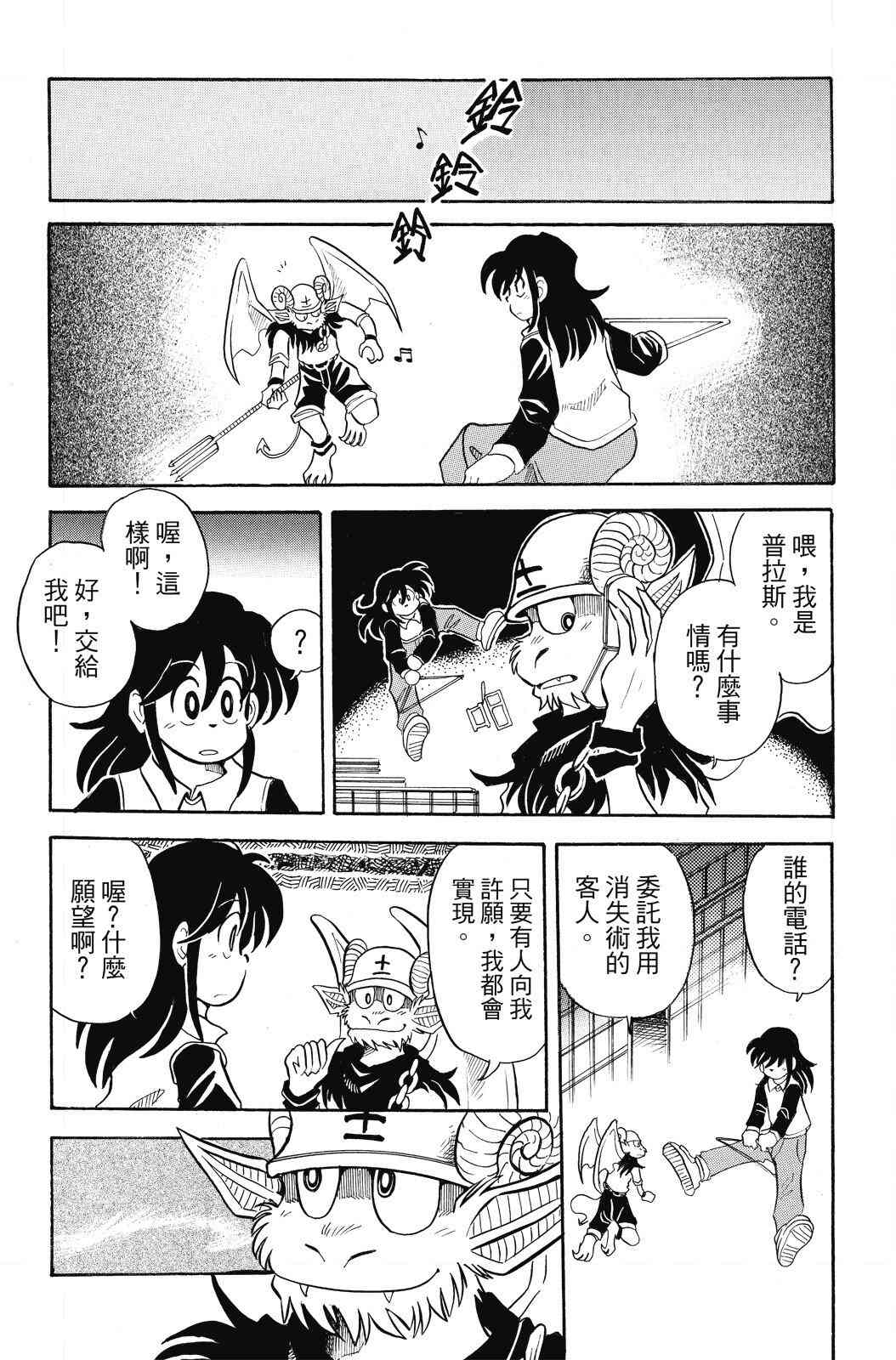 《飞行俱乐部》第02卷 第78页