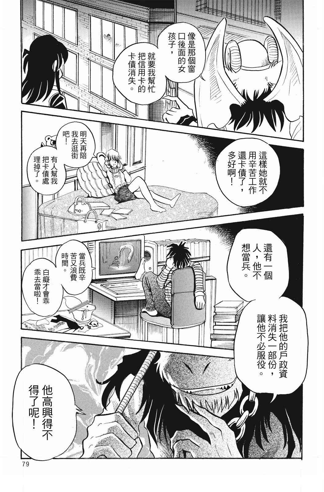 《飞行俱乐部》第02卷 第79页