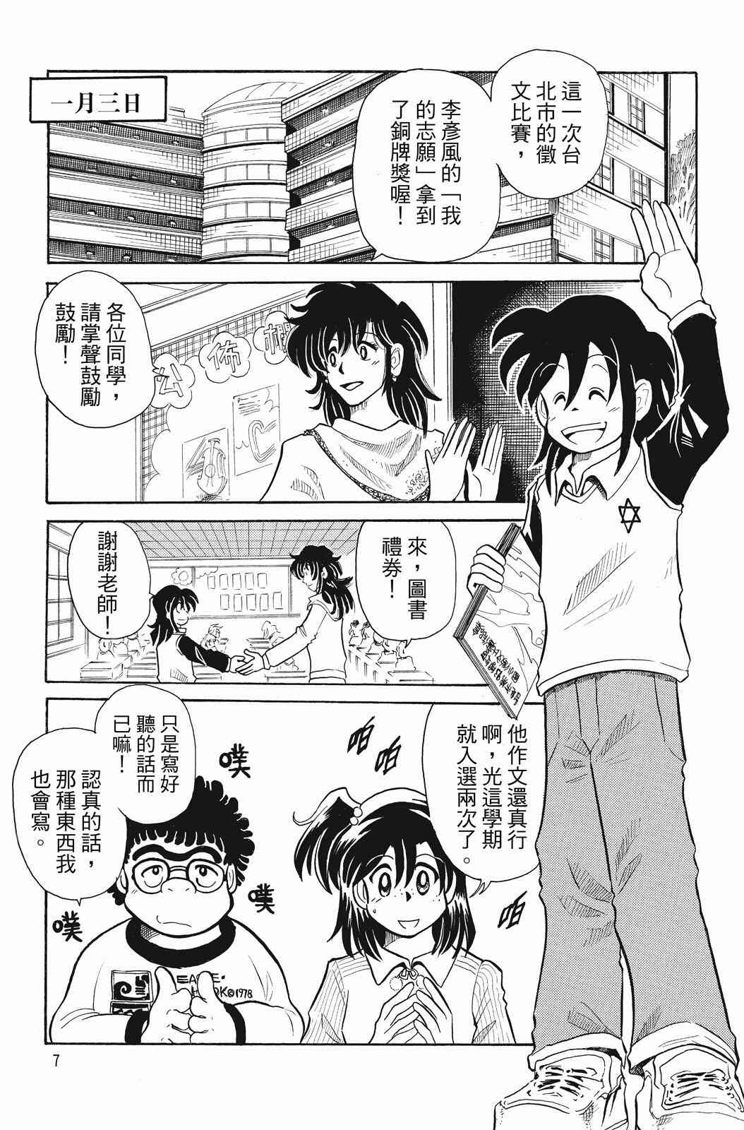 《飞行俱乐部》第02卷 第7页