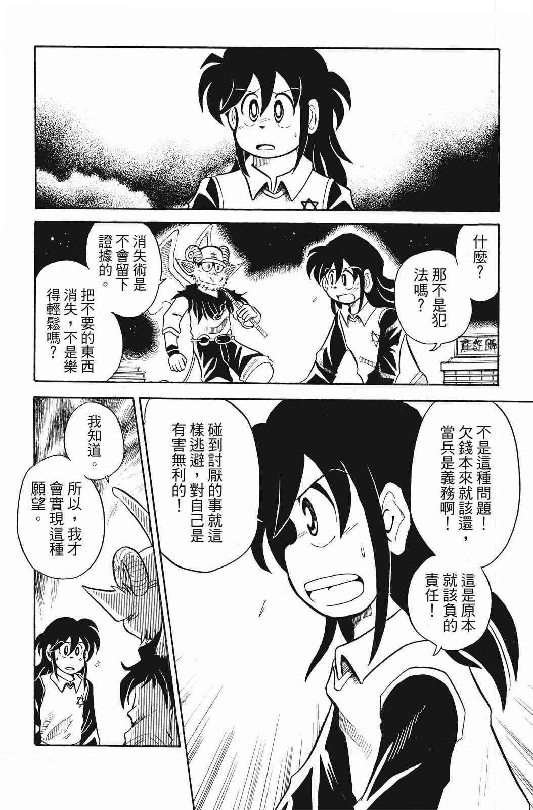 《飞行俱乐部》第02卷 第80页