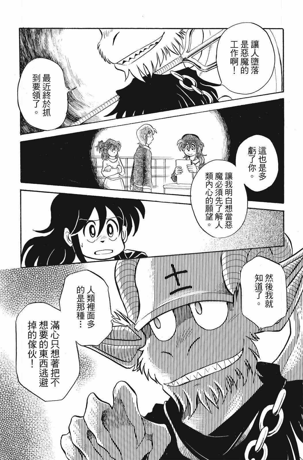 《飞行俱乐部》第02卷 第81页