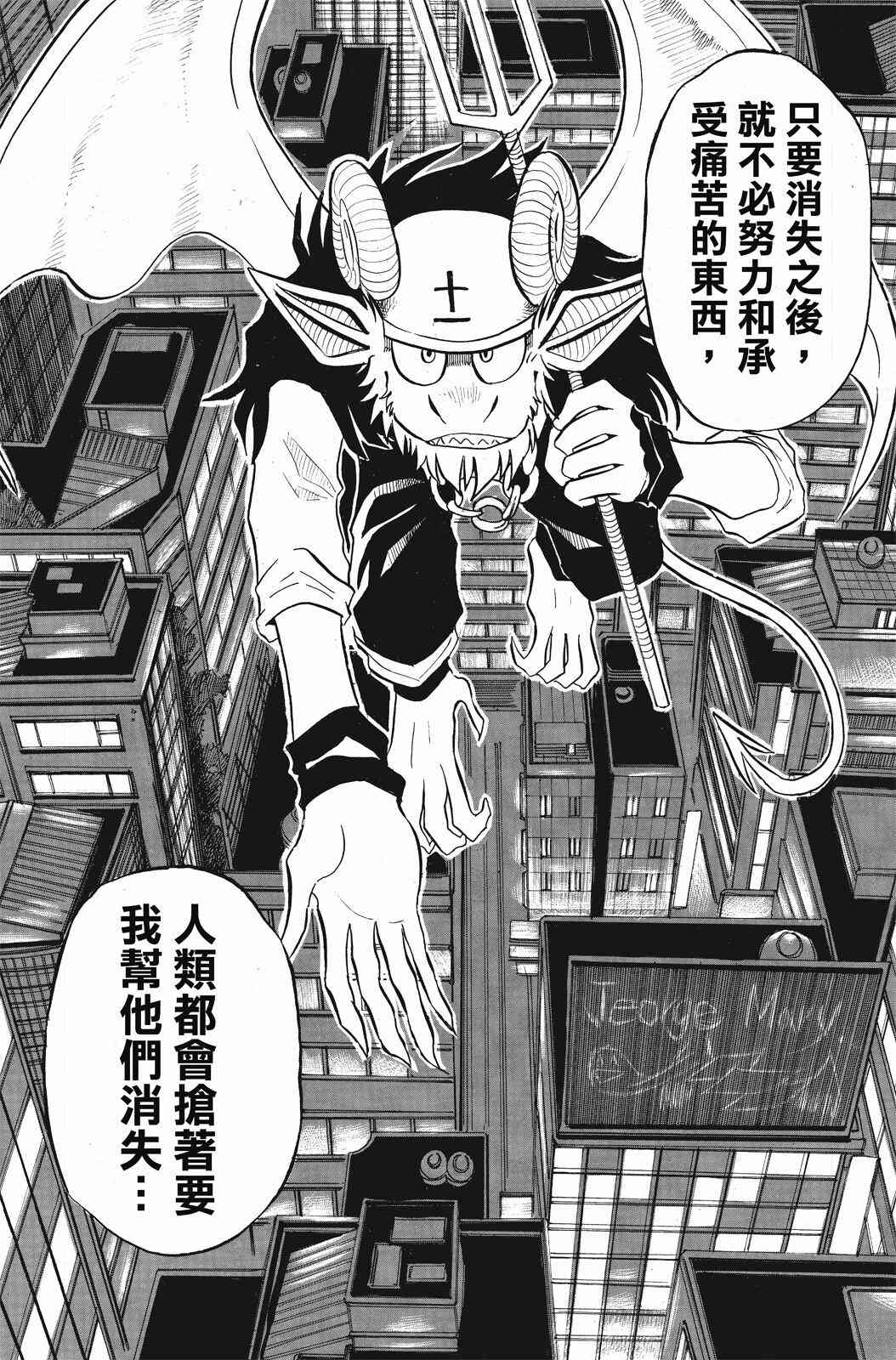 《飞行俱乐部》第02卷 第82页