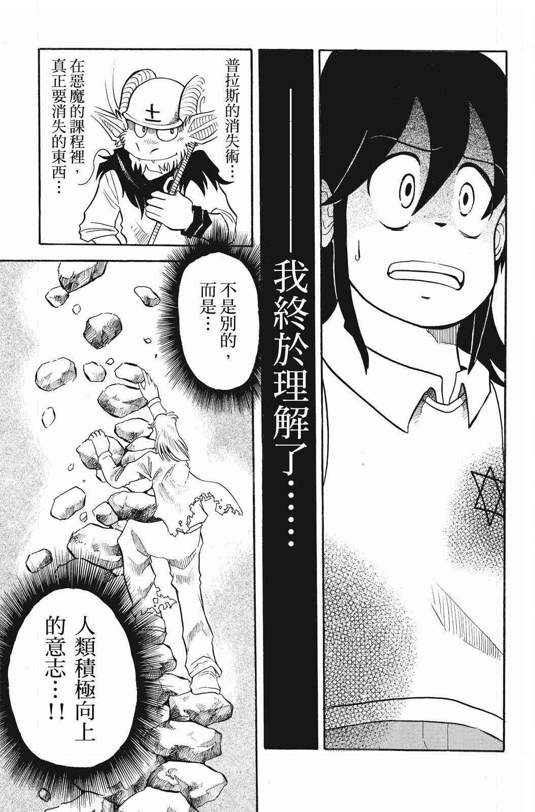 《飞行俱乐部》第02卷 第83页