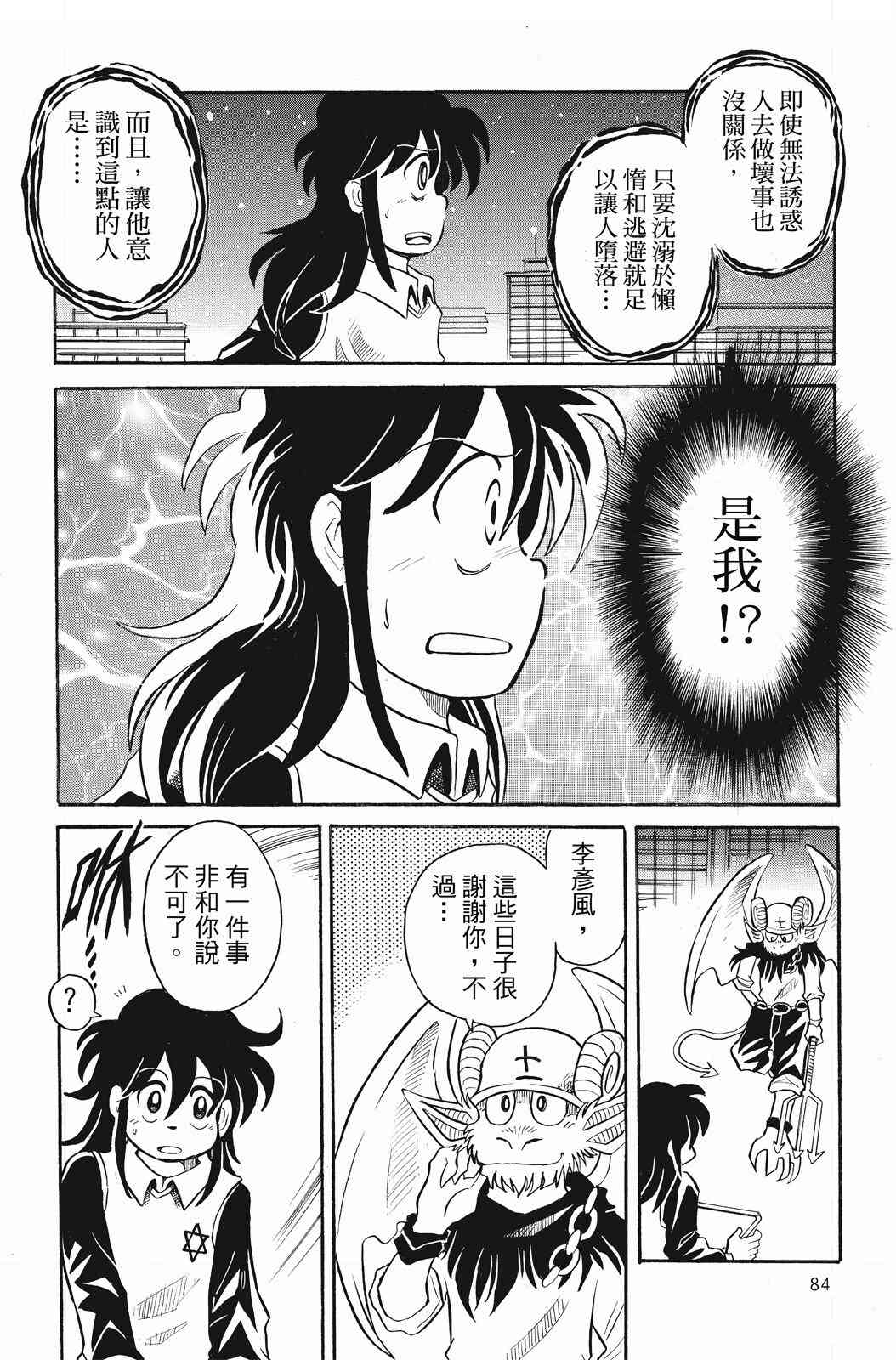 《飞行俱乐部》第02卷 第84页