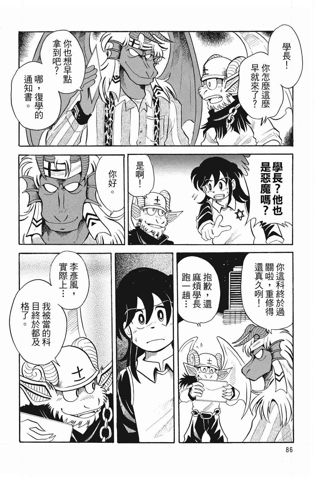 《飞行俱乐部》第02卷 第86页