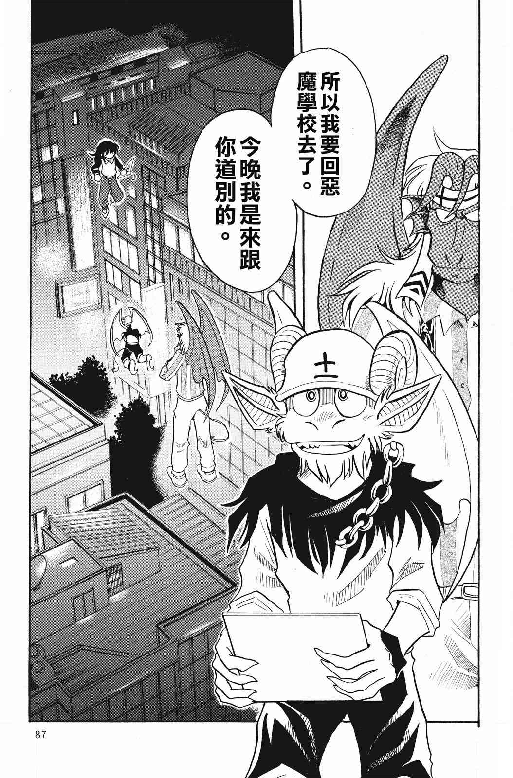 《飞行俱乐部》第02卷 第87页