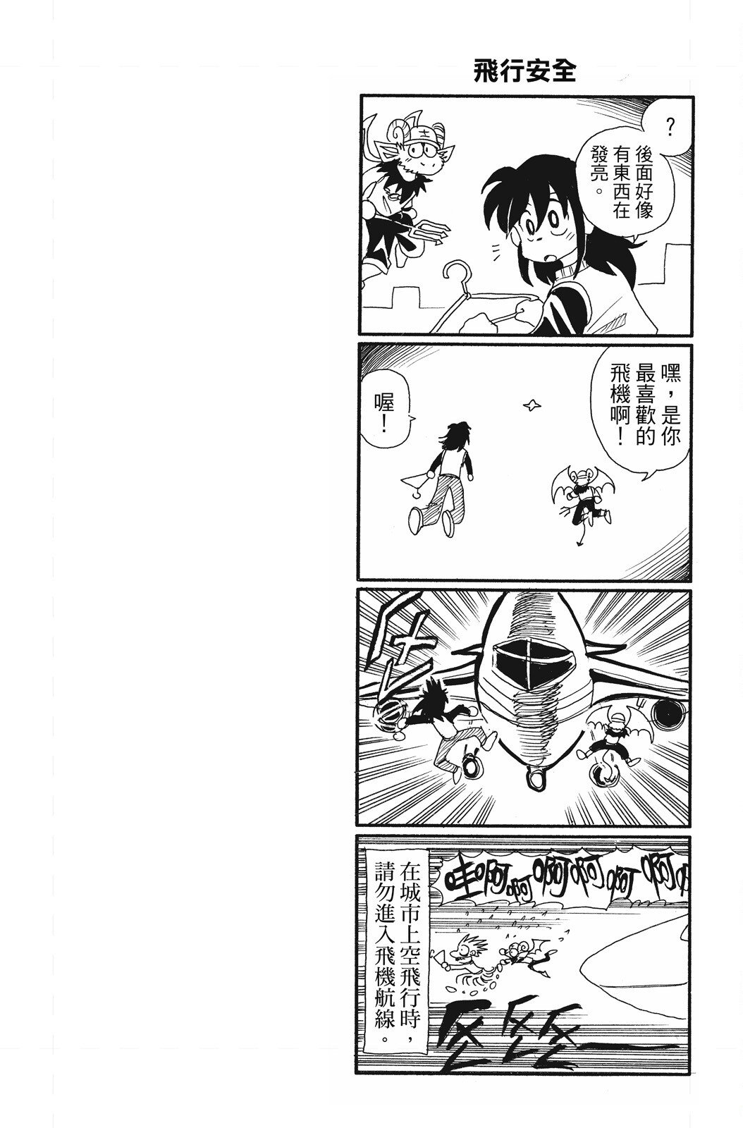 《飞行俱乐部》第02卷 第88页