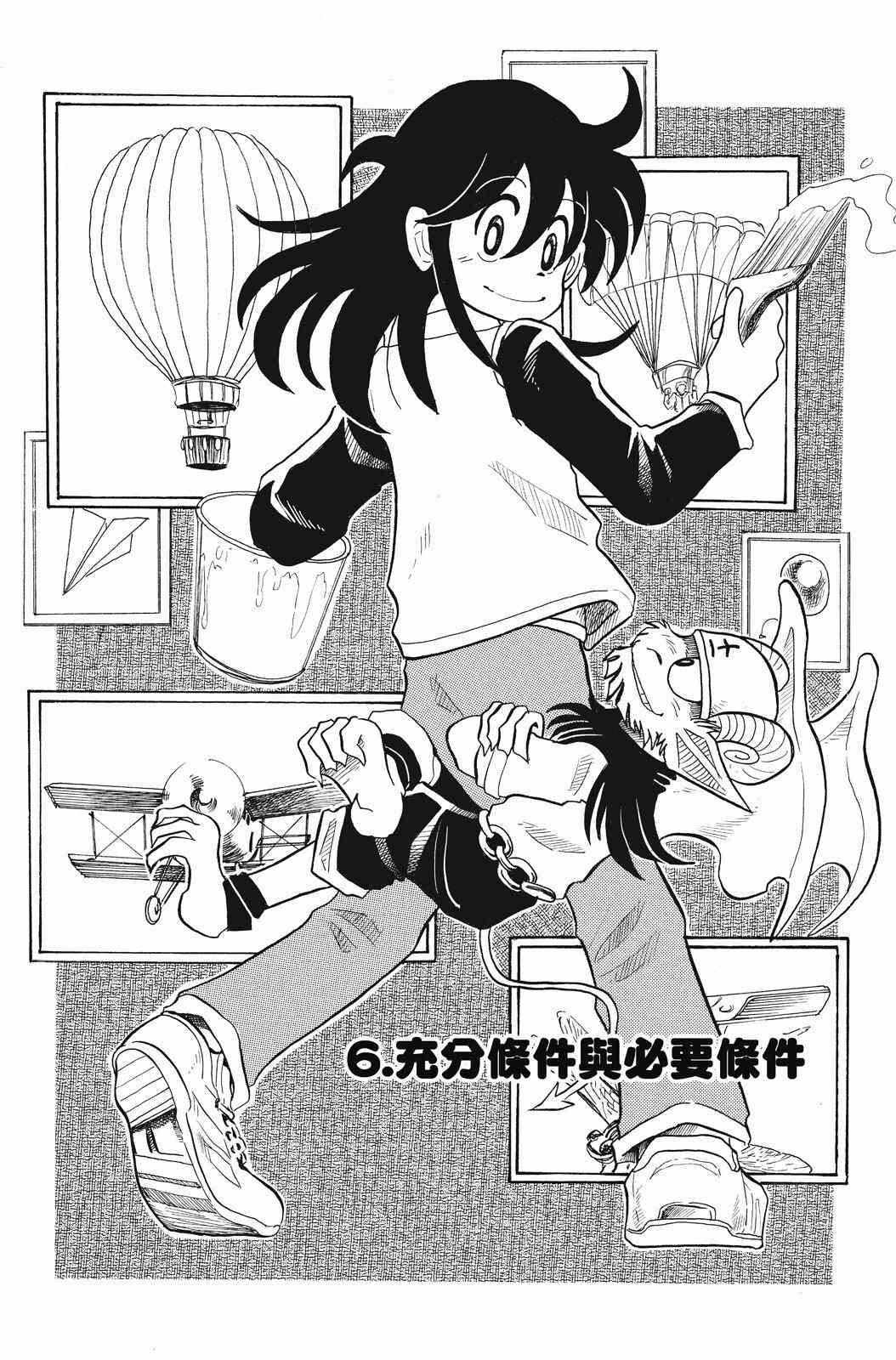 《飞行俱乐部》第02卷 第8页