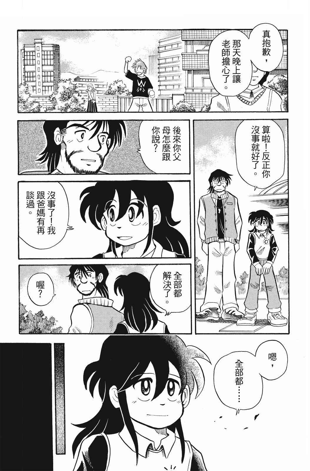 《飞行俱乐部》第02卷 第90页
