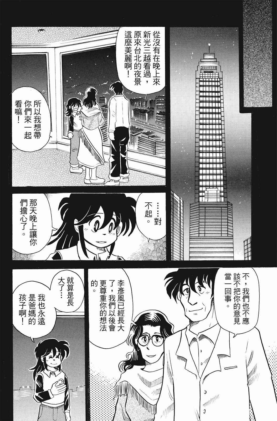 《飞行俱乐部》第02卷 第92页