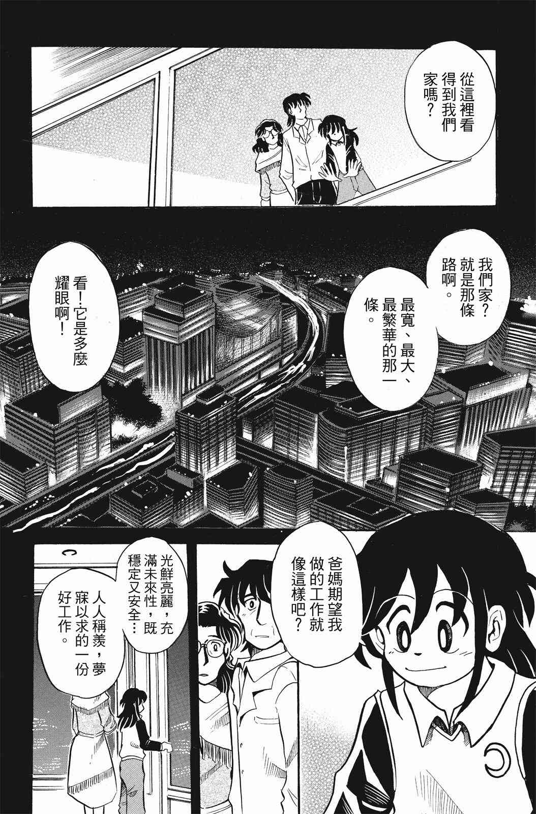 《飞行俱乐部》第02卷 第93页