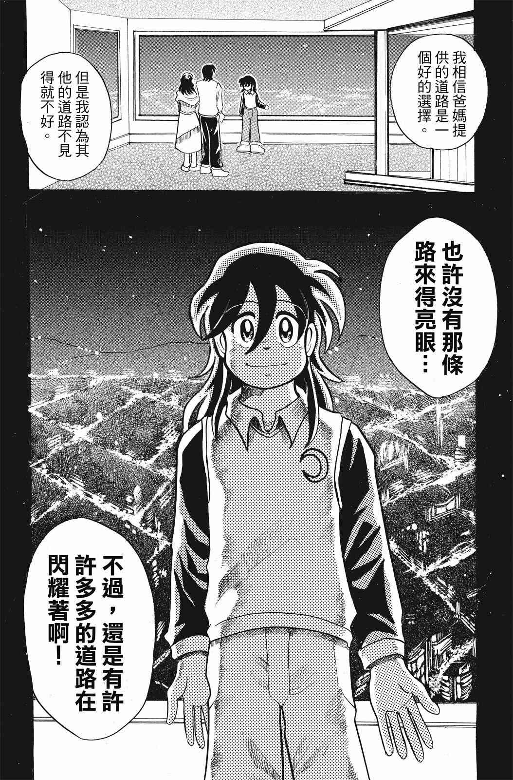 《飞行俱乐部》第02卷 第94页