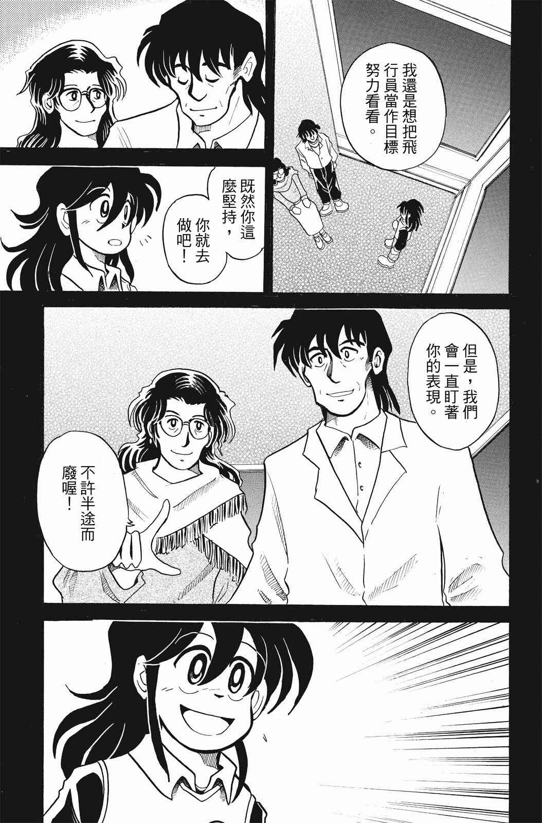 《飞行俱乐部》第02卷 第95页