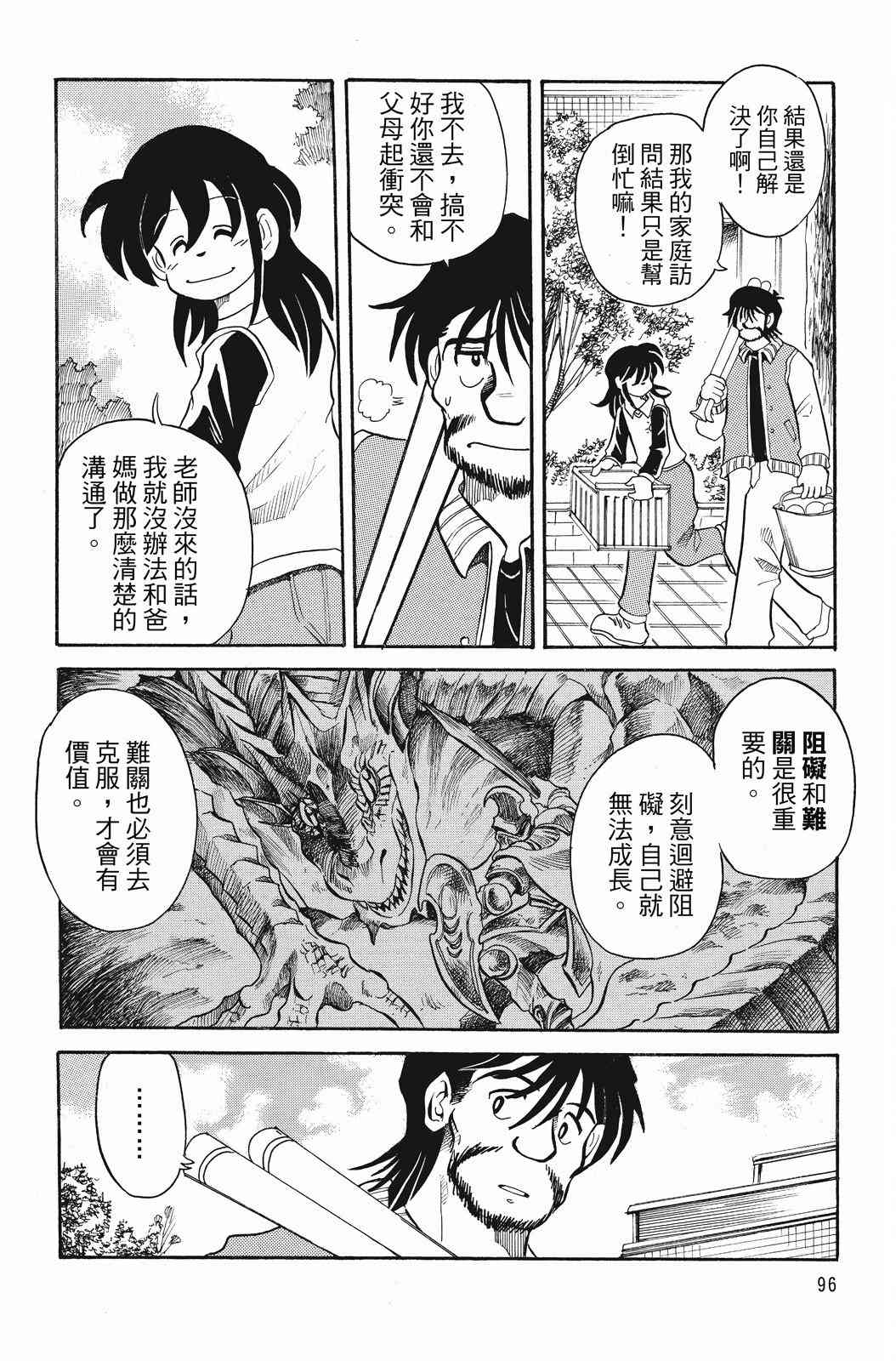 《飞行俱乐部》第02卷 第96页