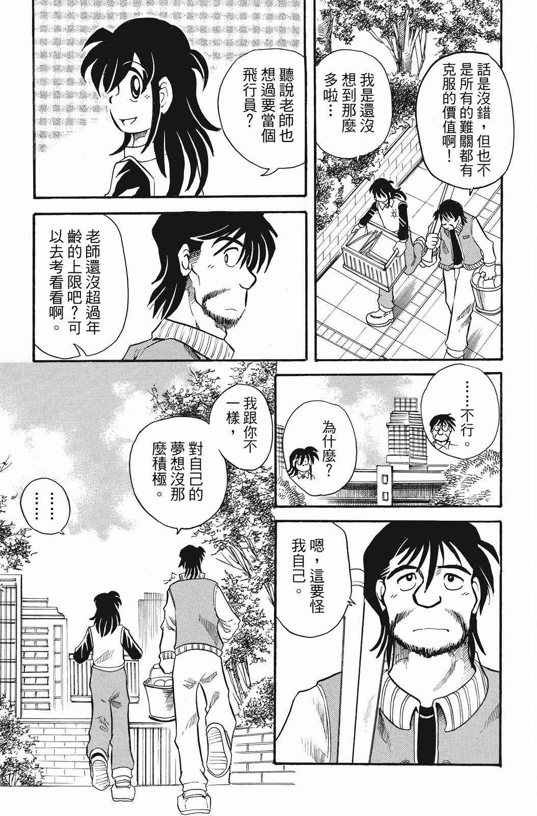 《飞行俱乐部》第02卷 第97页