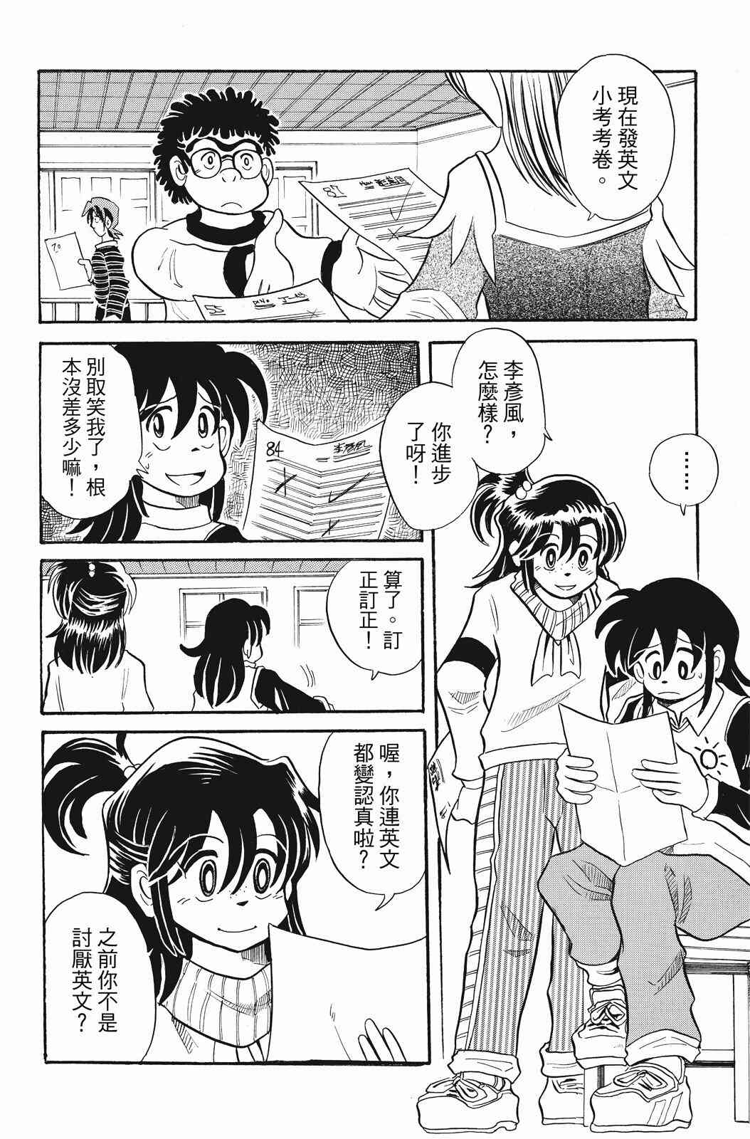 《飞行俱乐部》第02卷 第98页