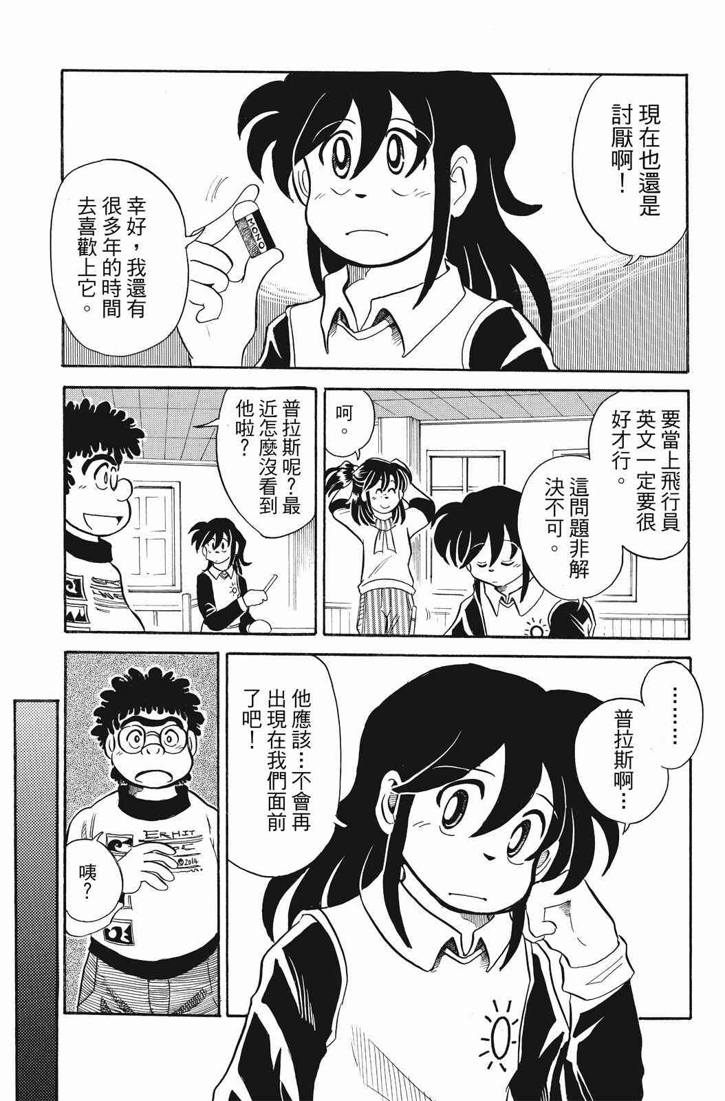 《飞行俱乐部》第02卷 第99页