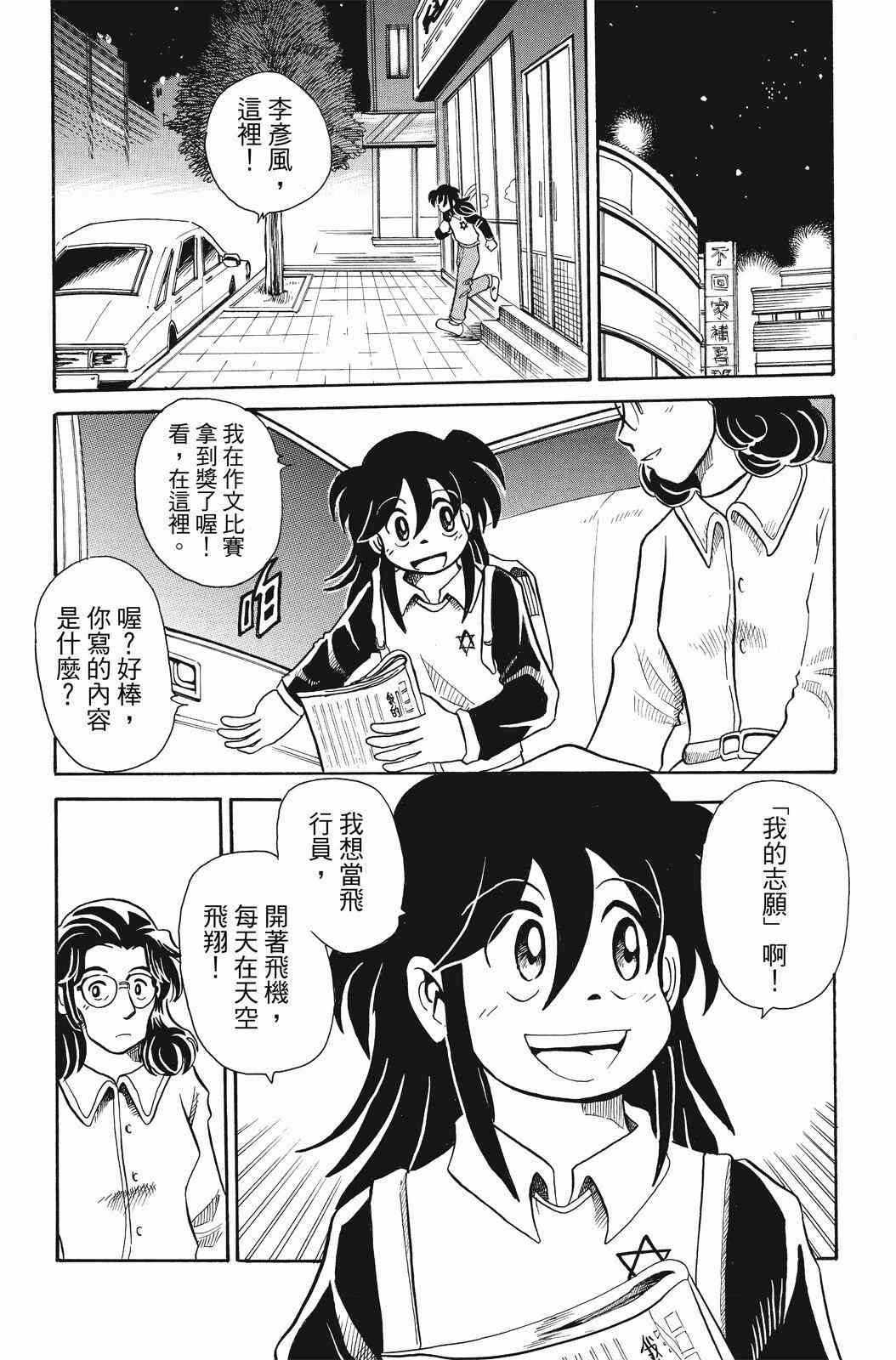《飞行俱乐部》第02卷 第9页