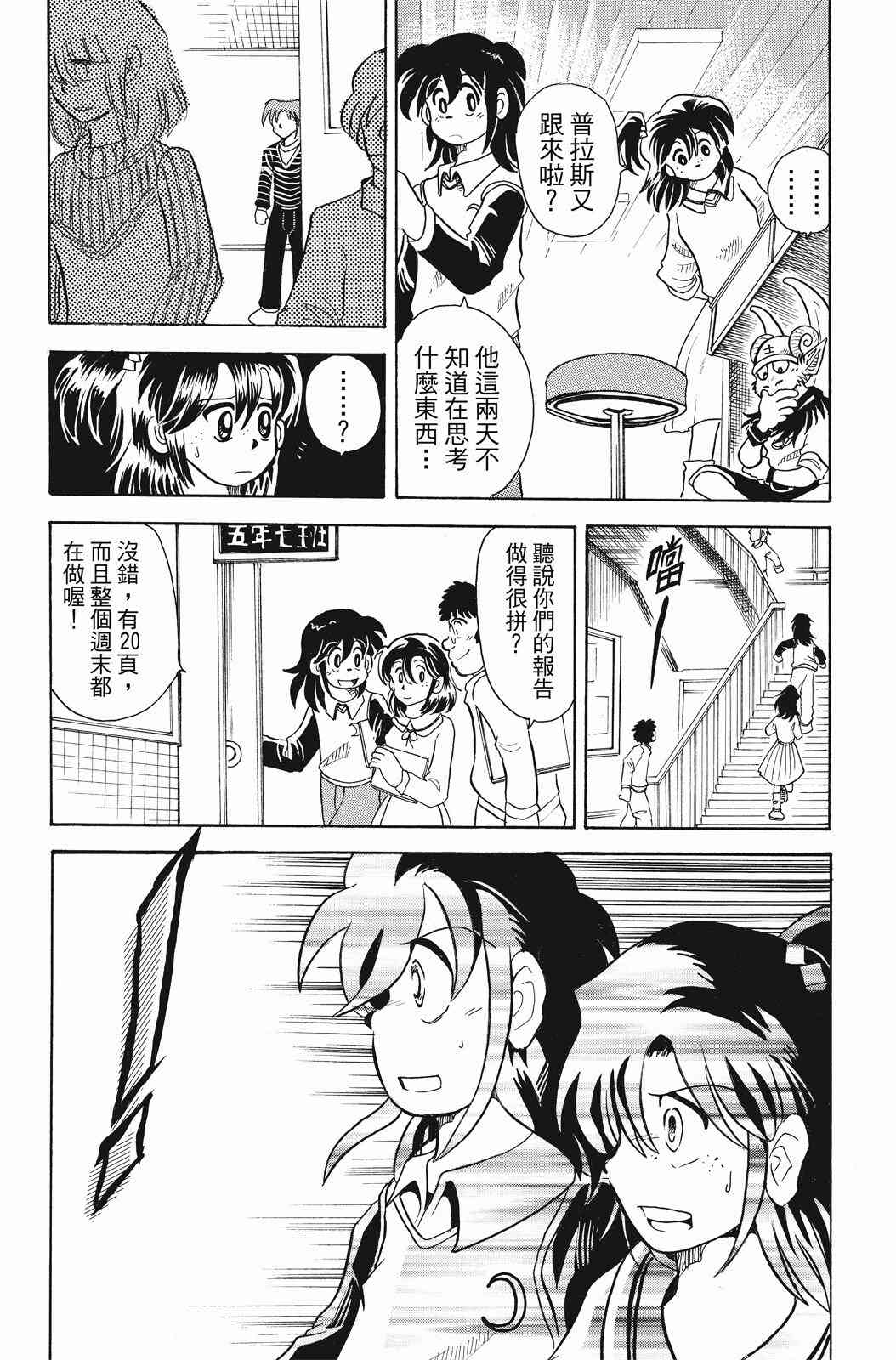 《飞行俱乐部》第01卷 第100页