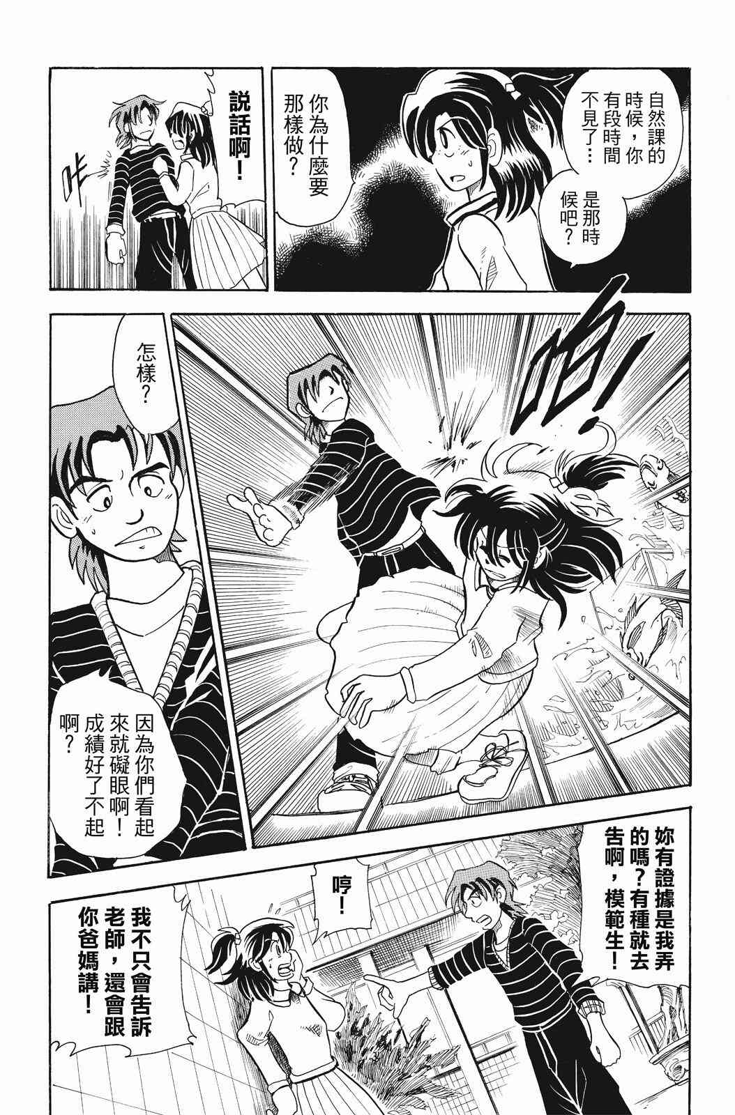《飞行俱乐部》第01卷 第103页