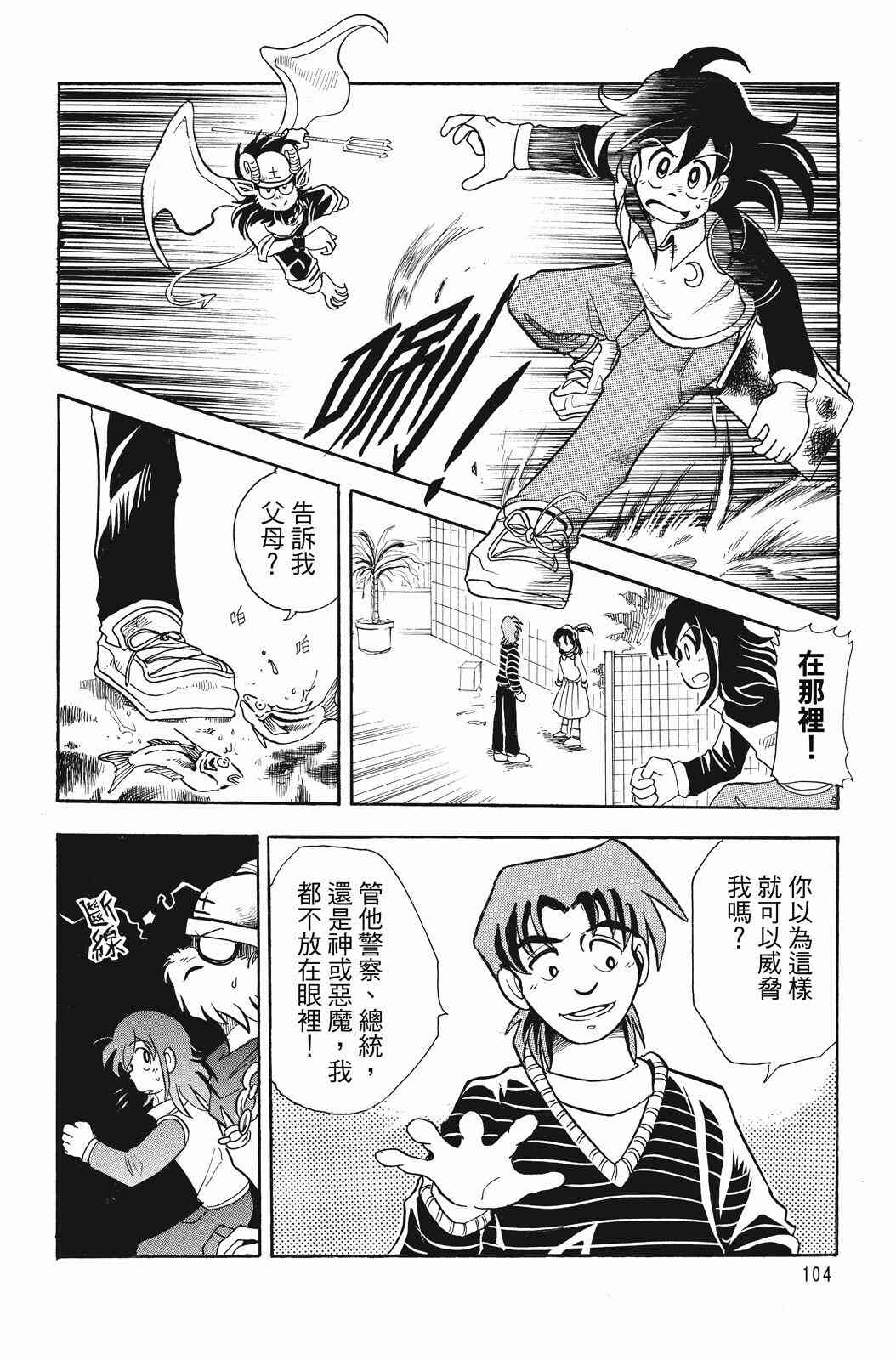 《飞行俱乐部》第01卷 第104页