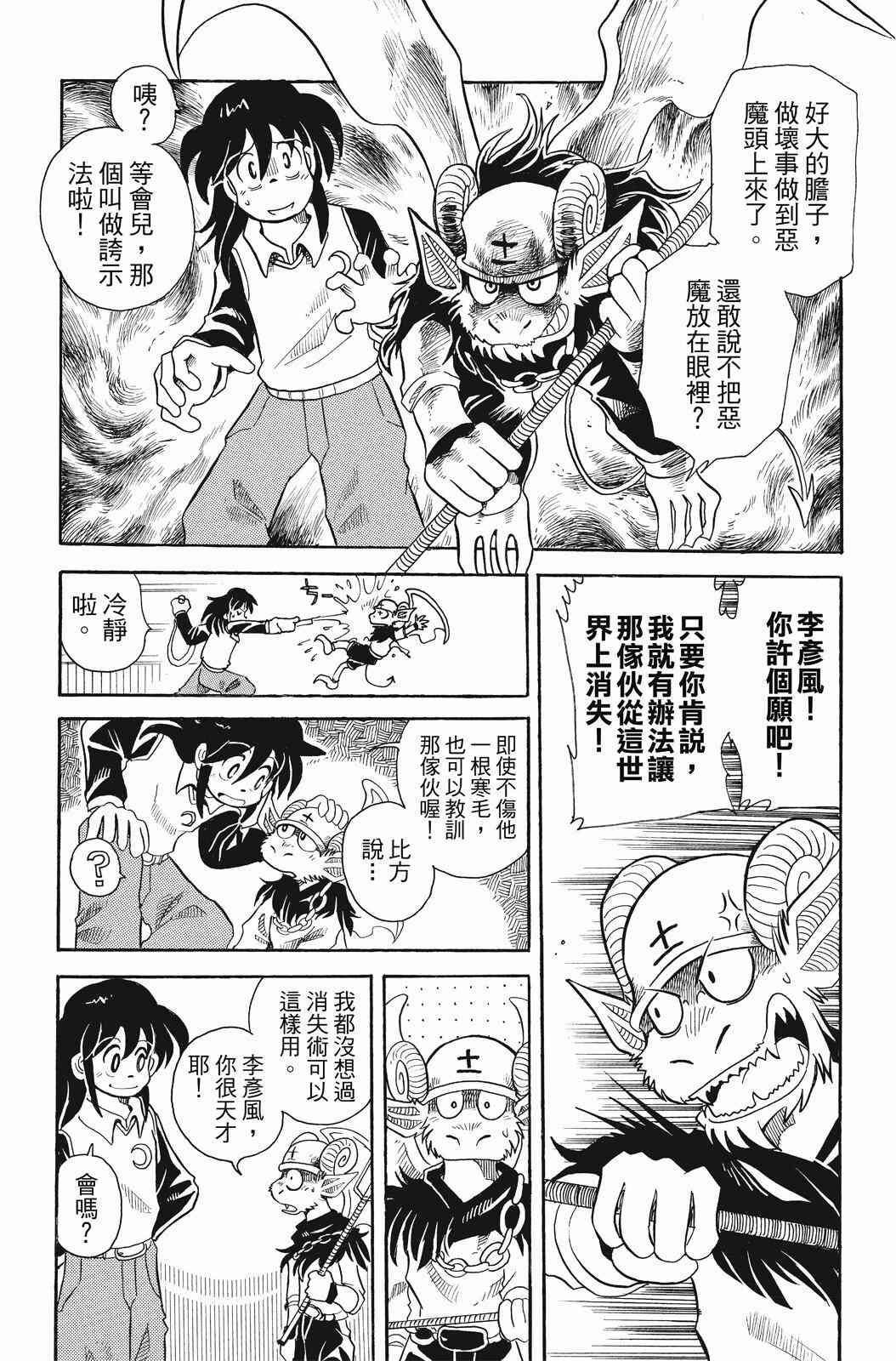 《飞行俱乐部》第01卷 第105页