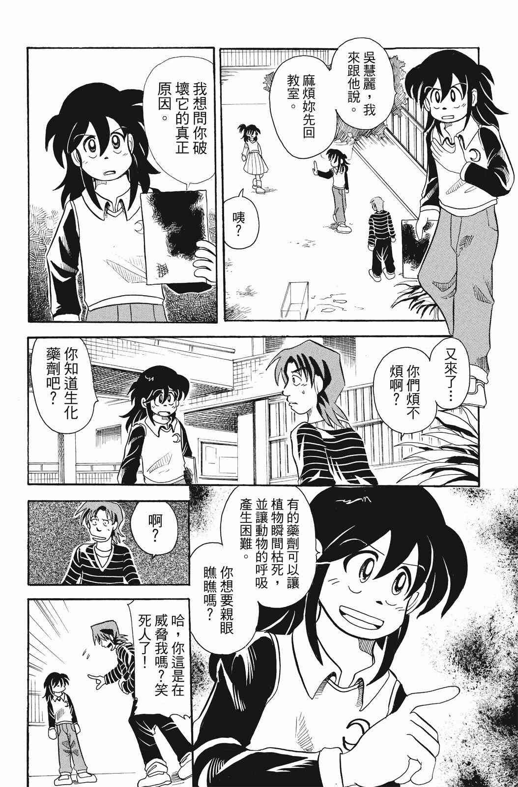 《飞行俱乐部》第01卷 第106页