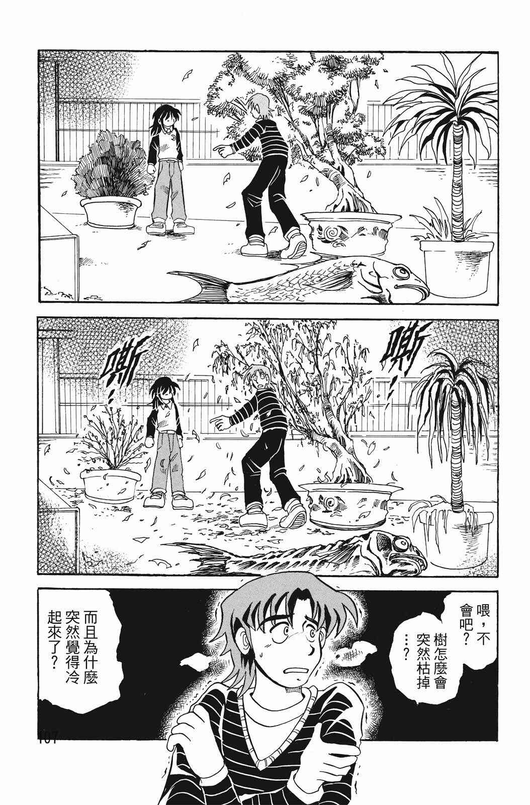《飞行俱乐部》第01卷 第107页