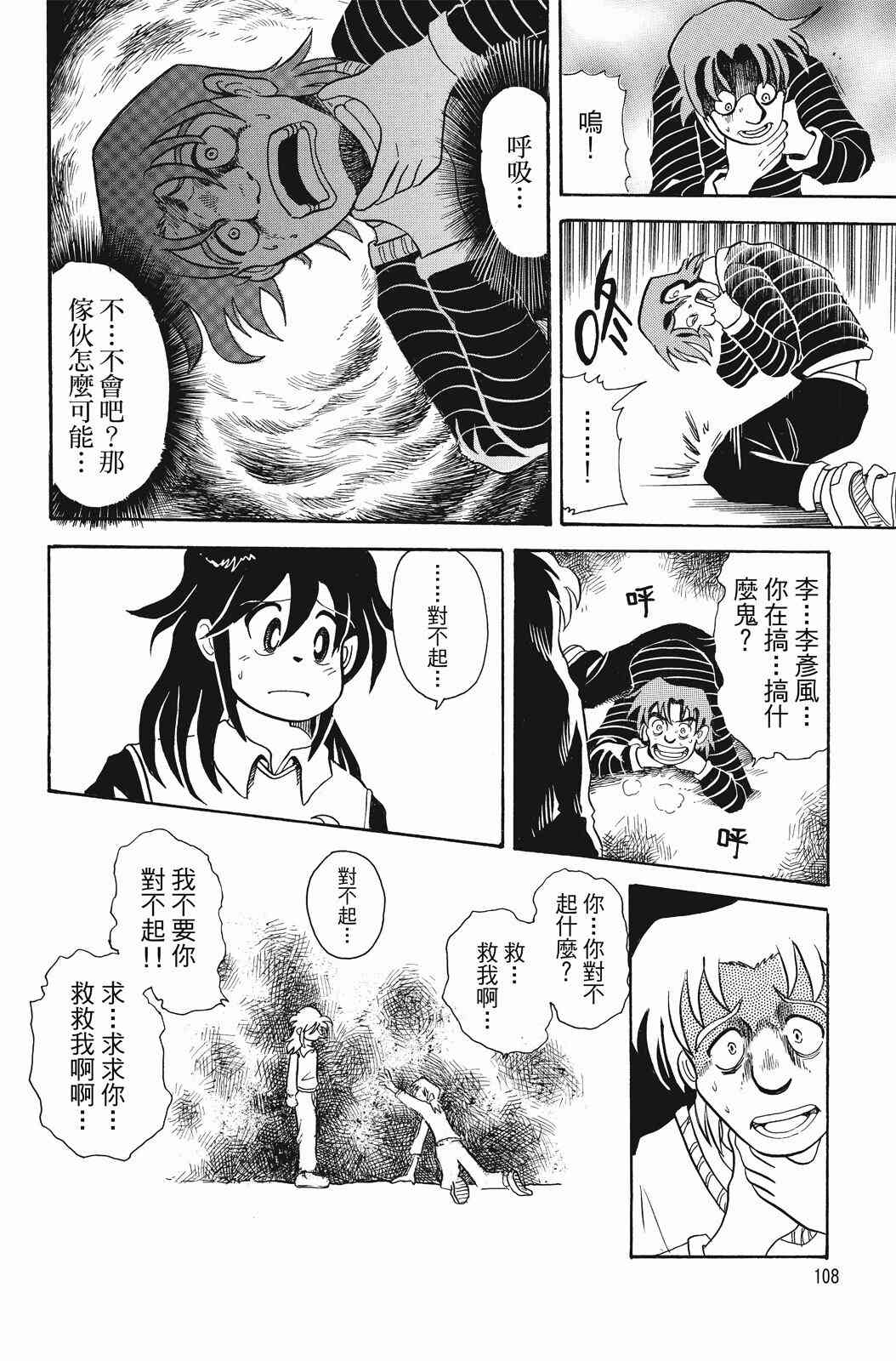 《飞行俱乐部》第01卷 第108页