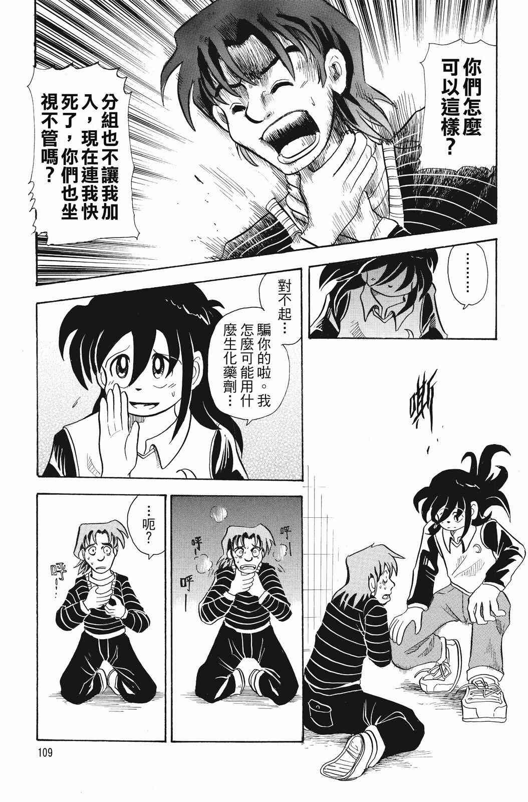《飞行俱乐部》第01卷 第109页