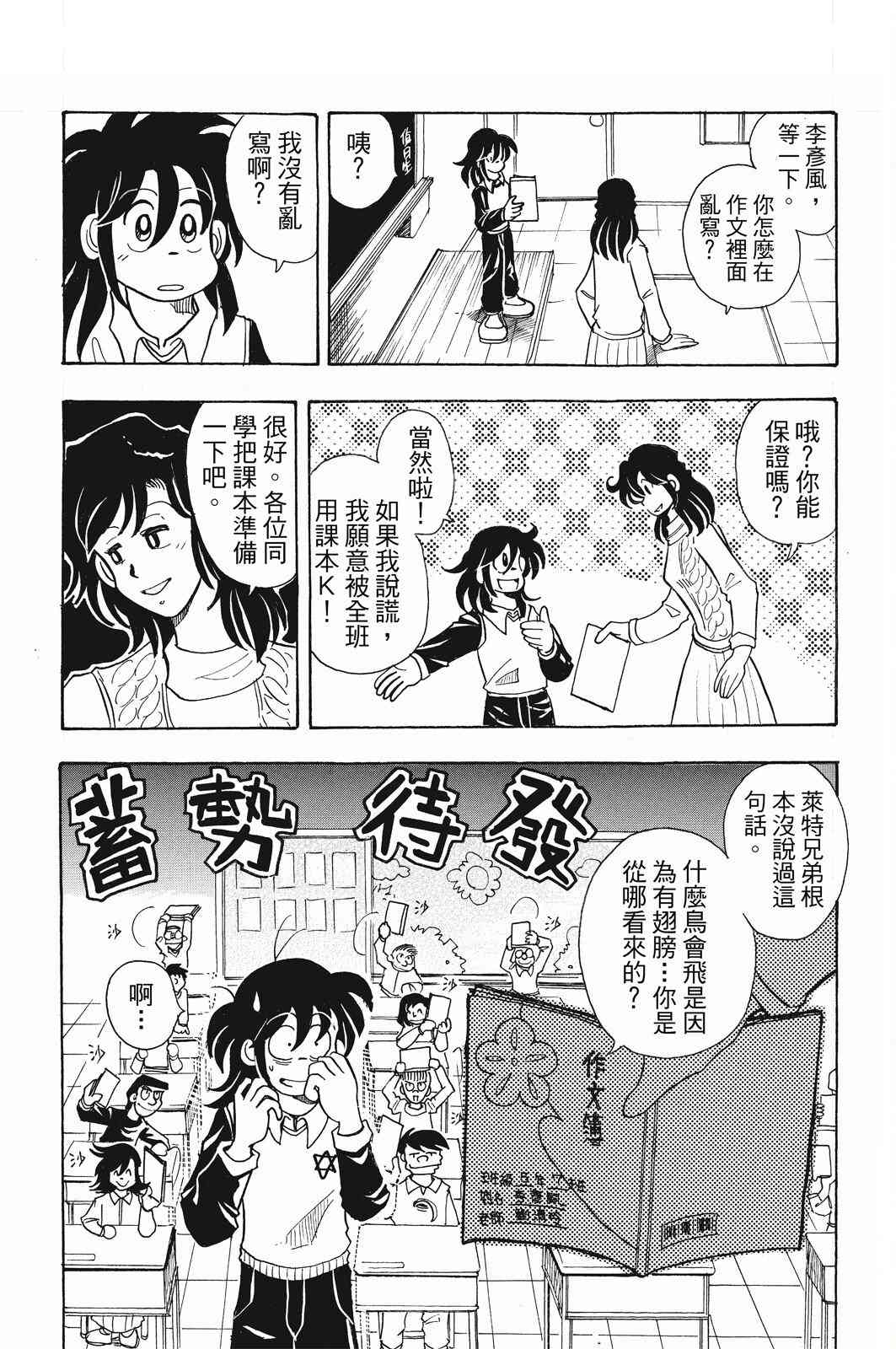 《飞行俱乐部》第01卷 第10页