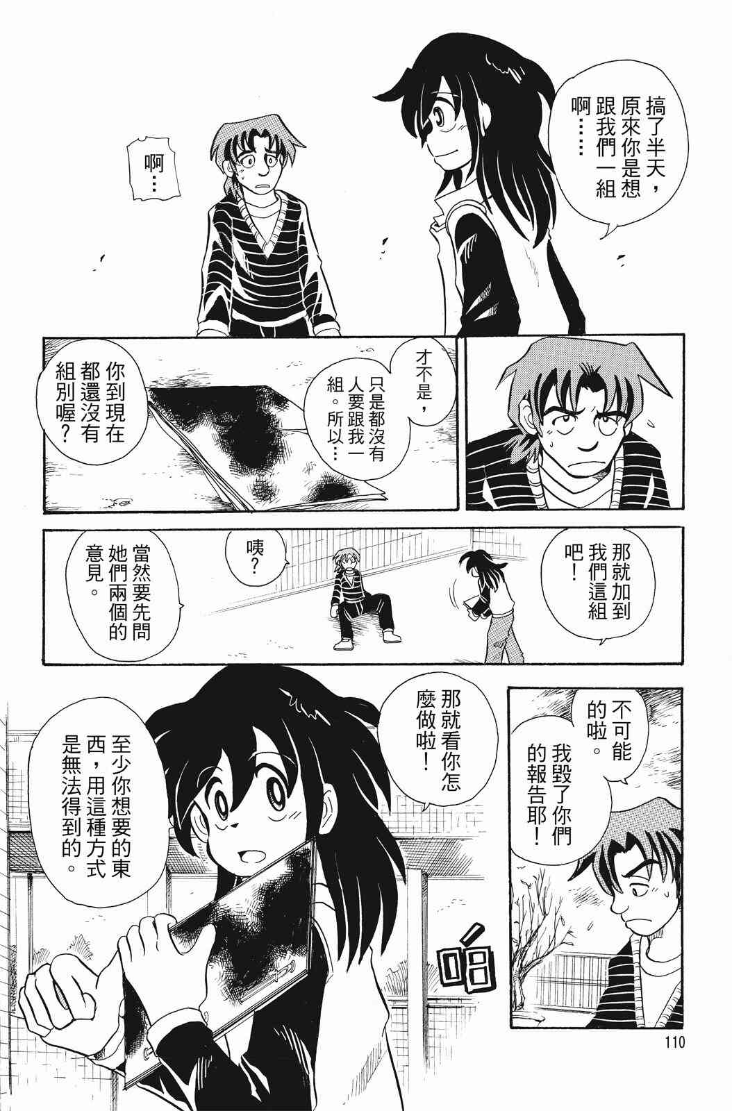 《飞行俱乐部》第01卷 第110页