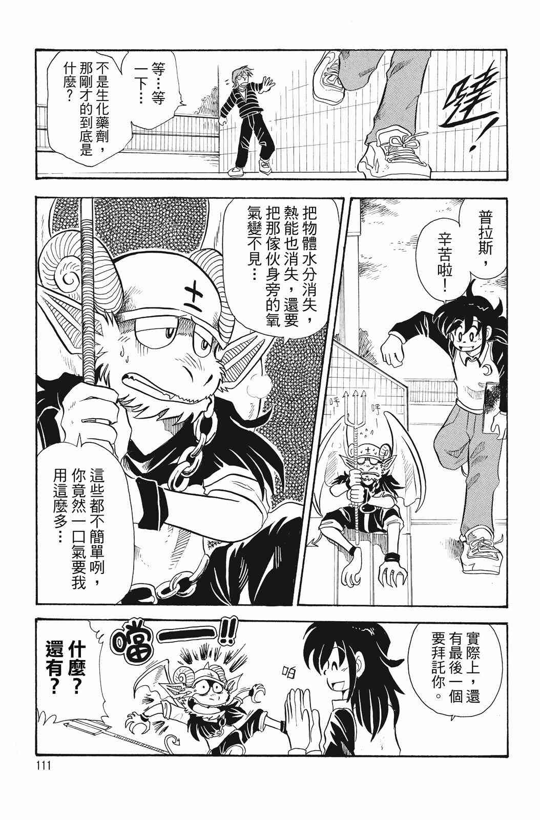 《飞行俱乐部》第01卷 第111页