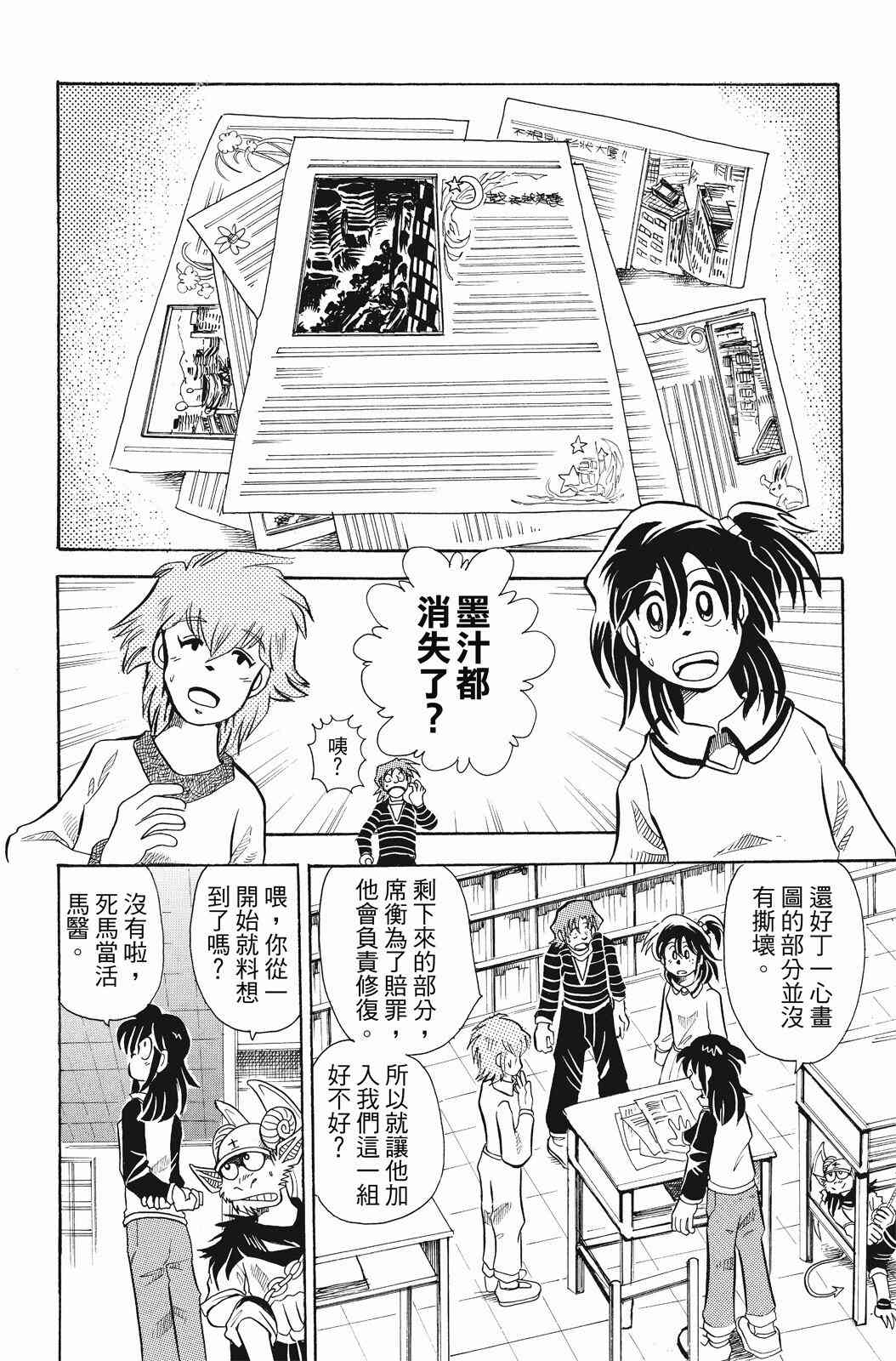 《飞行俱乐部》第01卷 第112页