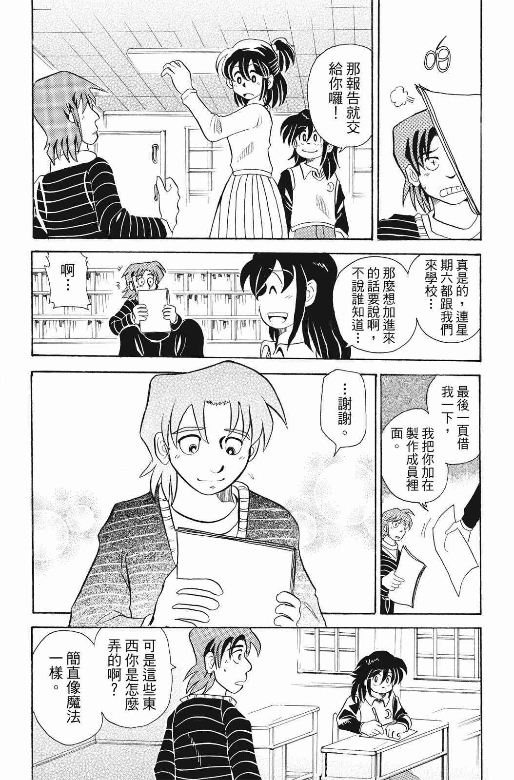《飞行俱乐部》第01卷 第114页