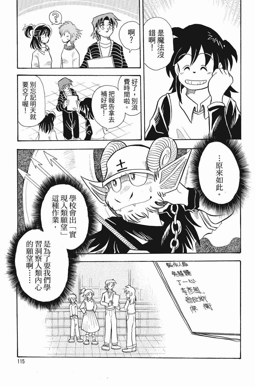 《飞行俱乐部》第01卷 第115页