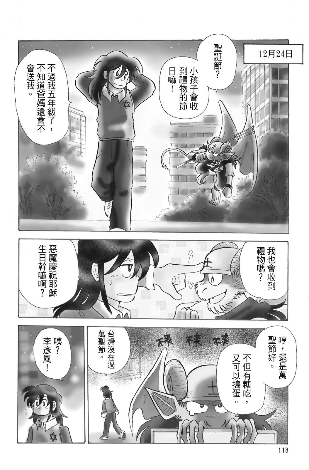 《飞行俱乐部》第01卷 第118页