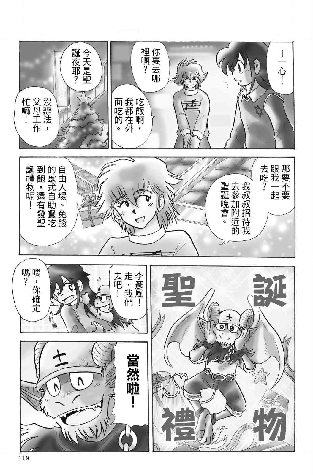 《飞行俱乐部》第01卷 第119页