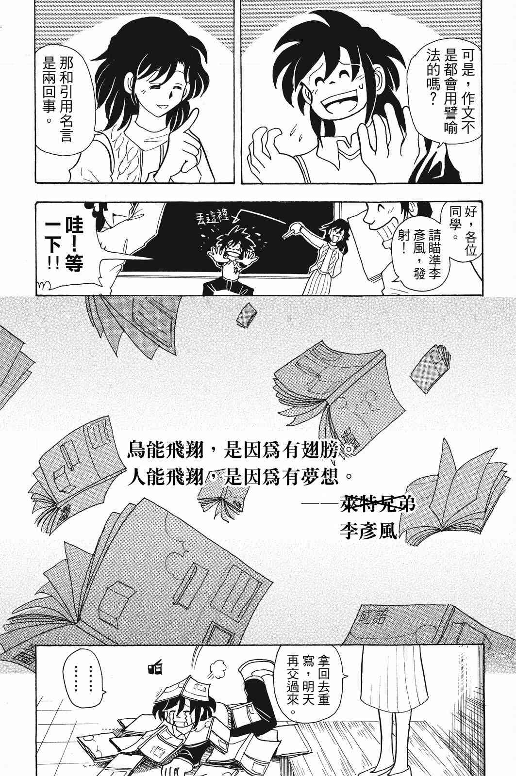 《飞行俱乐部》第01卷 第11页