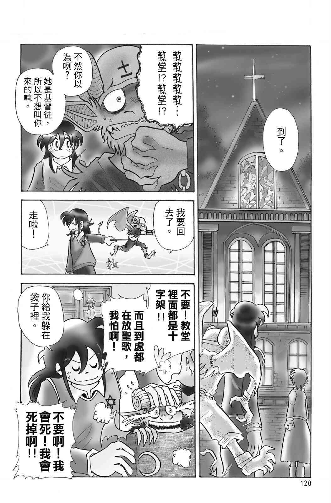 《飞行俱乐部》第01卷 第120页