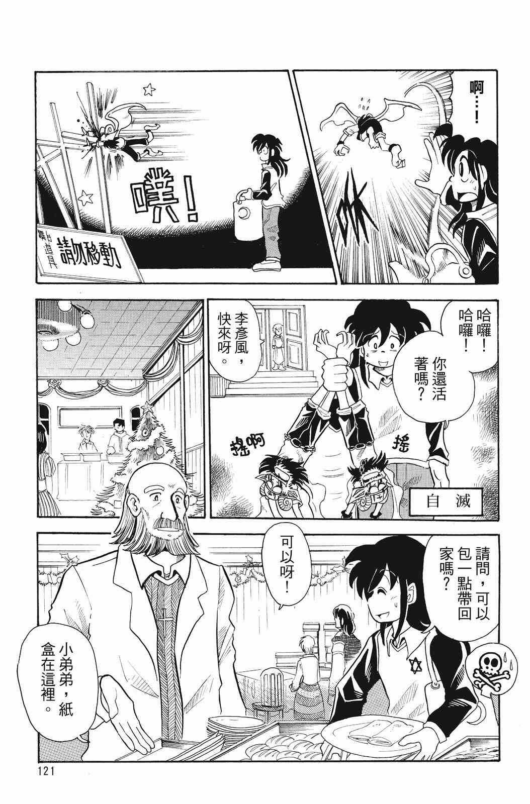 《飞行俱乐部》第01卷 第121页